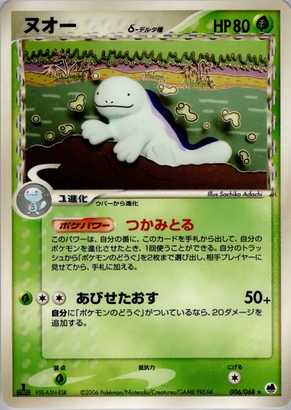 Carta quagsire(デルタ種) 6/68 de さいはての攻防